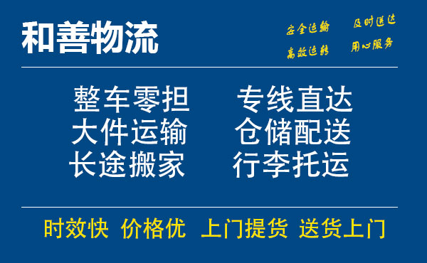 盛泽到四会物流公司-盛泽到四会物流专线